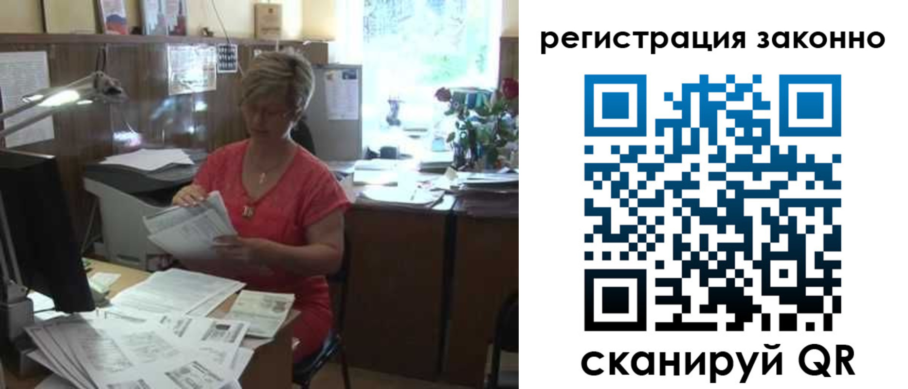 прописка для работы в Никольске