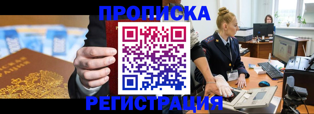 прописка для военкомата в Никольске