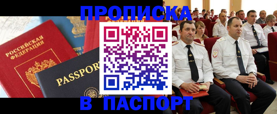 временная регистрация для всех в Никольске