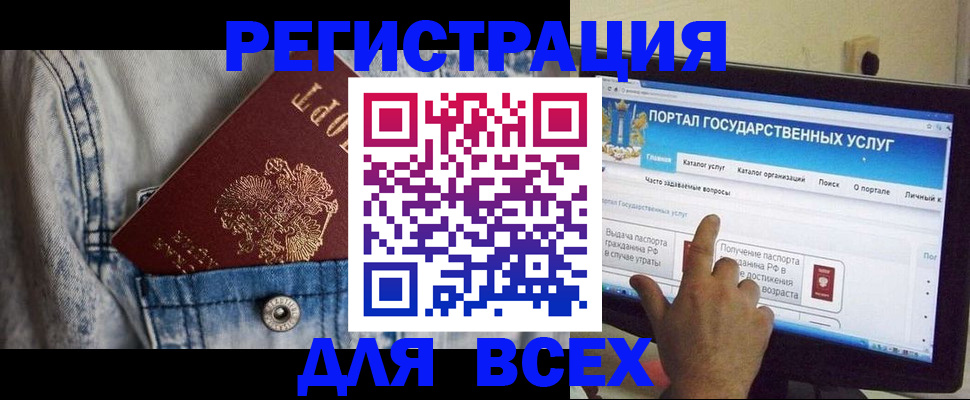 временная регистрация для всех в Никольске