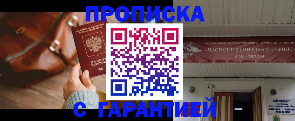 временная прописка в Никольске