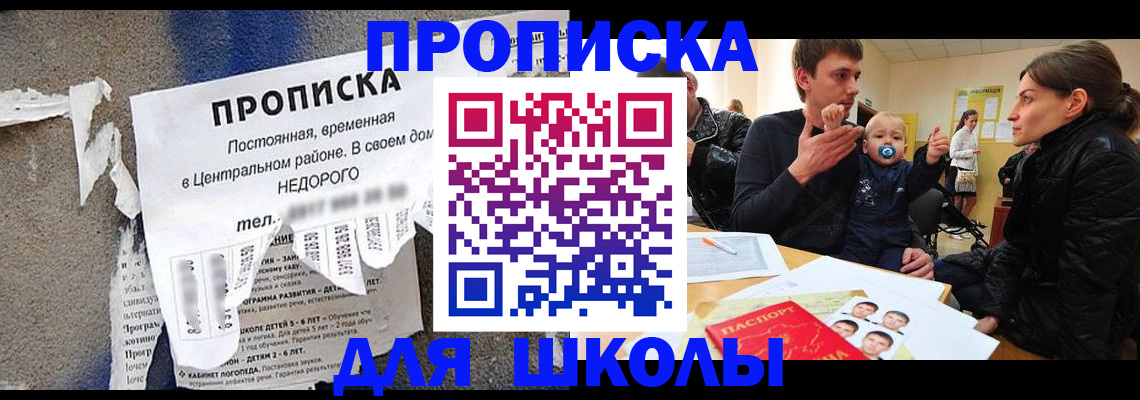 временная регистрация в Никольске
